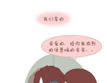 🍟麥拉風-婚後80 第8话 我可能要搞基了 第17页