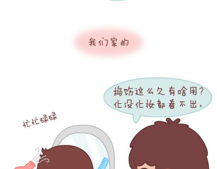 🍟麥拉風-婚後80 第8话 我可能要搞基了 第21页