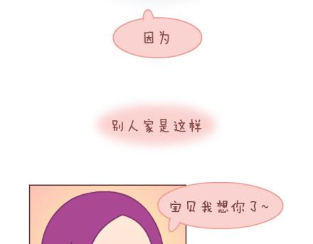 🍟麥拉風-婚後80 第8话 我可能要搞基了 第3页