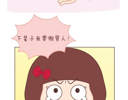🍟麥拉風-婚後80 第8话 我可能要搞基了 第37页