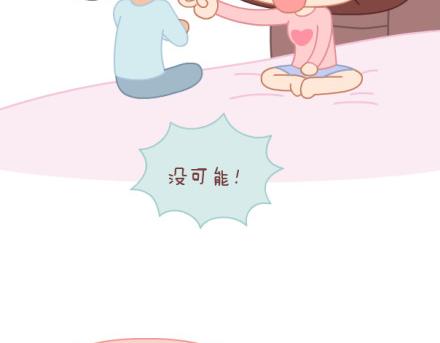 🍟麥拉風-婚後80 第8话 我可能要搞基了 第44页