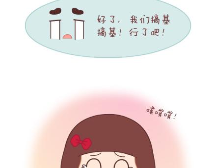 🍟麥拉風-婚後80 第8话 我可能要搞基了 第48页