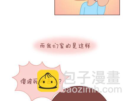 🍟麥拉風-婚後80 第8话 我可能要搞基了 第5页