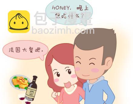 🍟麥拉風-婚後80 第8话 我可能要搞基了 第8页