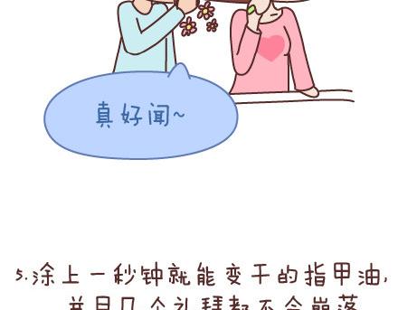 🍟麥拉風-婚後80 第72话 女生想要的发明 第11页