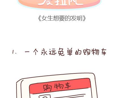 🍟麥拉風-婚後80 第72话 女生想要的发明 第2页