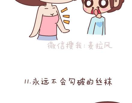 🍟麥拉風-婚後80 第72话 女生想要的发明 第24页