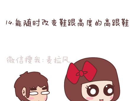 🍟麥拉風-婚後80 第72话 女生想要的发明 第31页