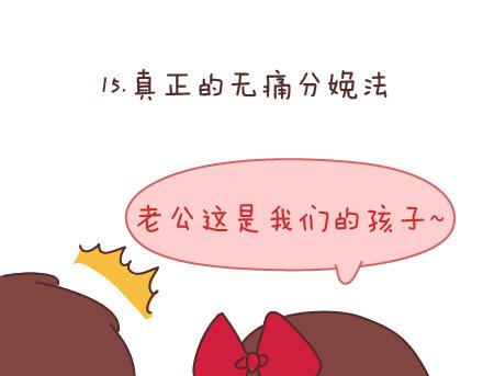 🍟麥拉風-婚後80 第72话 女生想要的发明 第35页