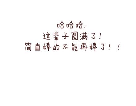 🍟麥拉風-婚後80 第72话 女生想要的发明 第37页