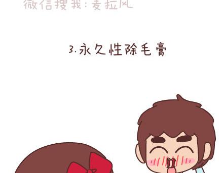 🍟麥拉風-婚後80 第72话 女生想要的发明 第8页
