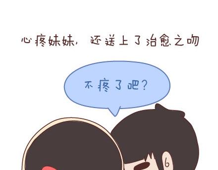🍟麥拉風-婚後80 第74话 温柔 第11页