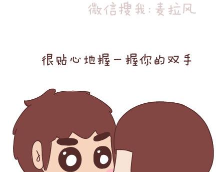🍟麥拉風-婚後80 第74话 温柔 第15页