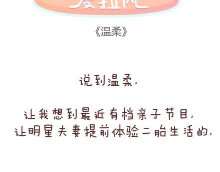 🍟麥拉風-婚後80 第74话 温柔 第2页