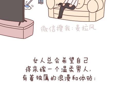 🍟麥拉風-婚後80 第74话 温柔 第23页