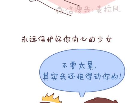 🍟麥拉風-婚後80 第74话 温柔 第26页
