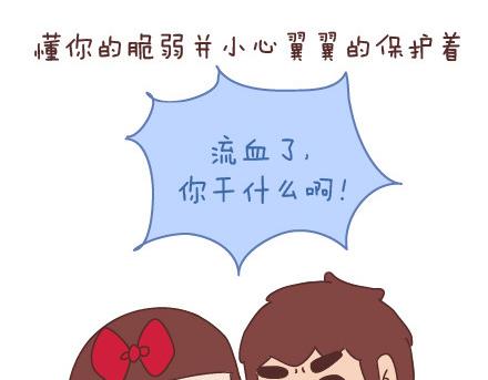 🍟麥拉風-婚後80 第74话 温柔 第28页