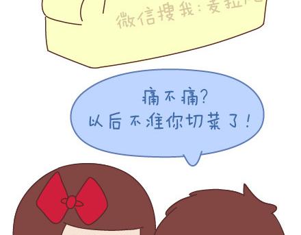 🍟麥拉風-婚後80 第74话 温柔 第31页