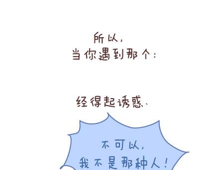 🍟麥拉風-婚後80 第74话 温柔 第35页