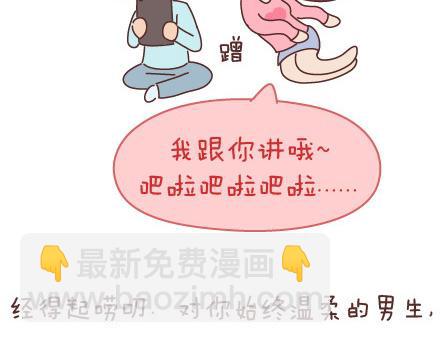 🍟麥拉風-婚後80 第74话 温柔 第38页