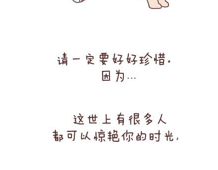 🍟麥拉風-婚後80 第74话 温柔 第40页