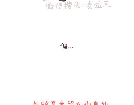 🍟麥拉風-婚後80 第74话 温柔 第42页