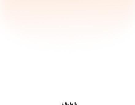 🍟麥拉風-婚後80 第74话 温柔 第46页