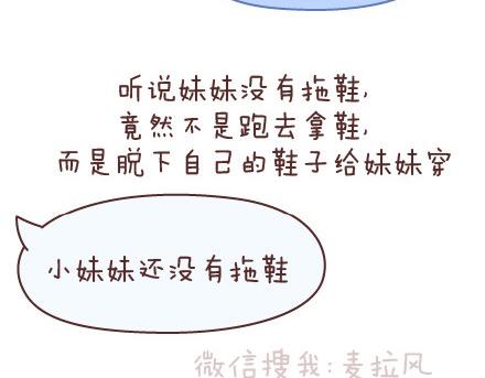 🍟麥拉風-婚後80 第74话 温柔 第7页