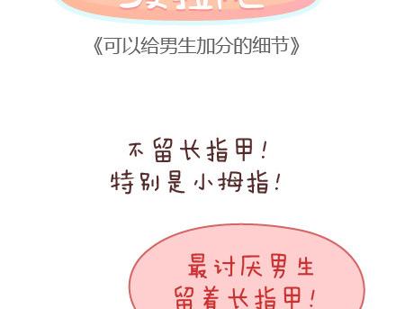 🍟麥拉風-婚後80 第76话 可以给男生加分的细节 第2页