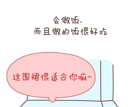 🍟麥拉風-婚後80 第76话 可以给男生加分的细节 第20页
