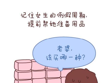 🍟麥拉風-婚後80 第76话 可以给男生加分的细节 第25页