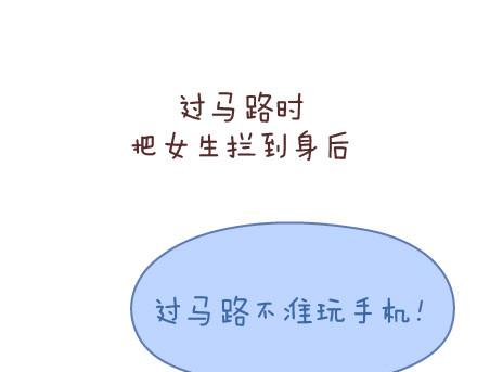 🍟麥拉風-婚後80 第76话 可以给男生加分的细节 第27页