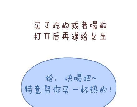 🍟麥拉風-婚後80 第76话 可以给男生加分的细节 第5页