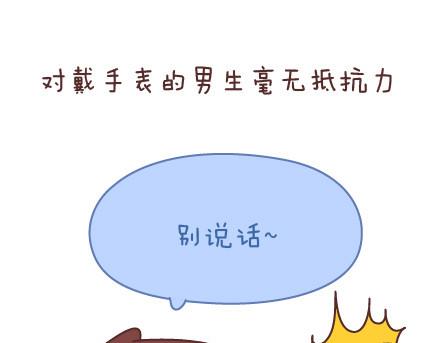 🍟麥拉風-婚後80 第76话 可以给男生加分的细节 第8页