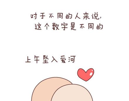 🍟麥拉風-婚後80 第78话 爱情保质期 第17页