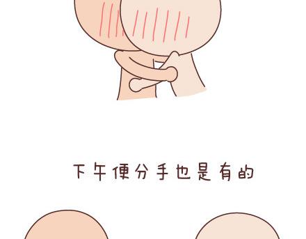 🍟麥拉風-婚後80 第78话 爱情保质期 第18页