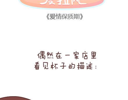 🍟麥拉風-婚後80 第78话 爱情保质期 第2页