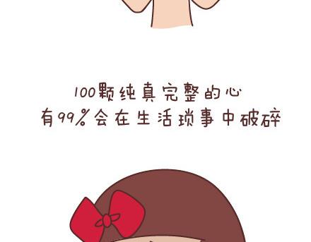 🍟麥拉風-婚後80 第78话 爱情保质期 第21页