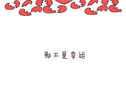 🍟麥拉風-婚後80 第78话 爱情保质期 第29页