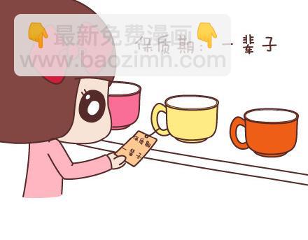 🍟麥拉風-婚後80 第78话 爱情保质期 第3页