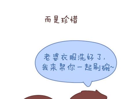 🍟麥拉風-婚後80 第78话 爱情保质期 第30页