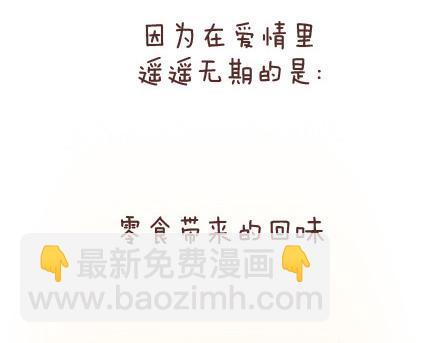 🍟麥拉風-婚後80 第78话 爱情保质期 第32页