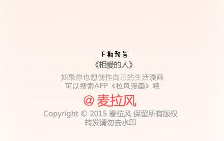 🍟麥拉風-婚後80 第78话 爱情保质期 第39页