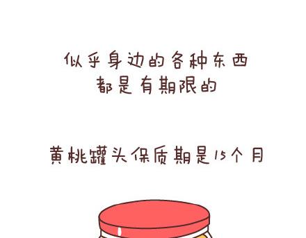 🍟麥拉風-婚後80 第78话 爱情保质期 第4页