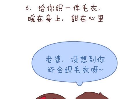 🍟麥拉風-婚後80 第80话 想和你做这些羞羞事 第22页