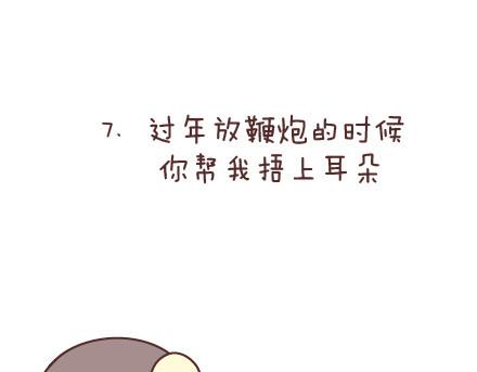🍟麥拉風-婚後80 第80话 想和你做这些羞羞事 第25页