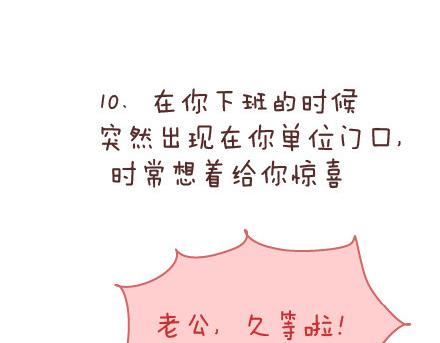 🍟麥拉風-婚後80 第80话 想和你做这些羞羞事 第31页