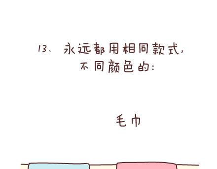🍟麥拉風-婚後80 第80话 想和你做这些羞羞事 第39页