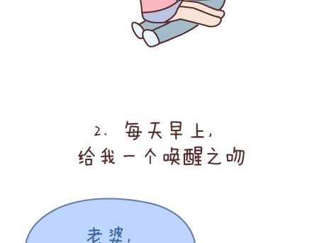 🍟麥拉風-婚後80 第80话 想和你做这些羞羞事 第5页