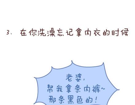 🍟麥拉風-婚後80 第80话 想和你做这些羞羞事 第8页